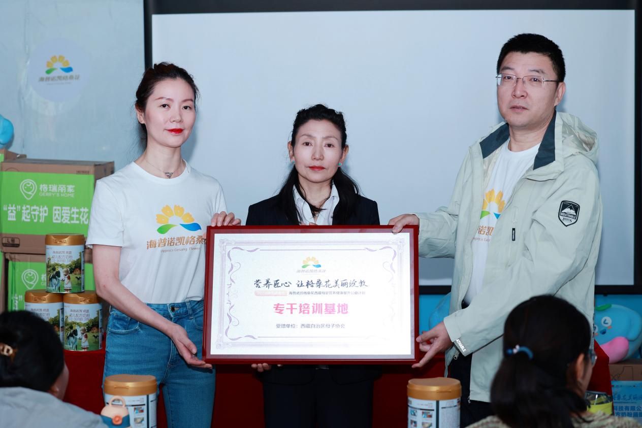 3-西藏自治区母子保健协会“专干培训基地”授牌仪式。