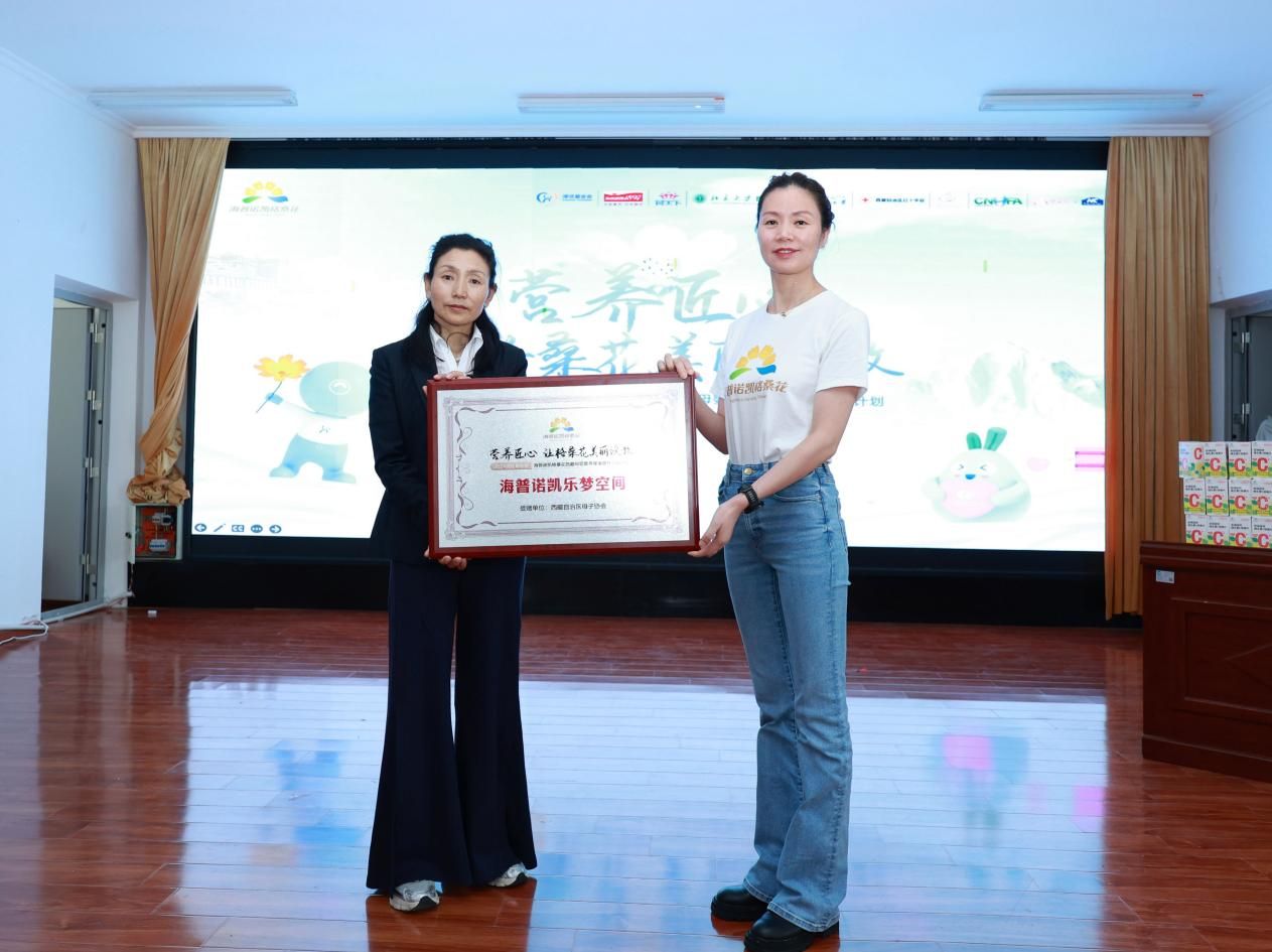 16-“海普诺凯乐梦空间”授牌仪式。