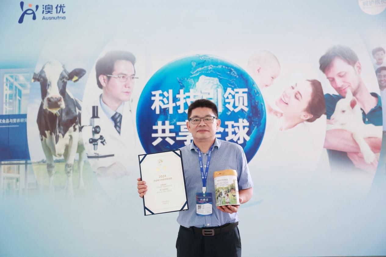4-澳优首席营养科学家汪家琦博士出席大会并代表企业领奖