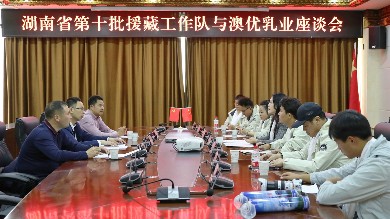 2023澳优基金会海普诺凯格桑花公益行团队拜访湖南省第十批援藏工作队,共叙雪域高原湖湘情 2023澳优基金会海普诺凯格桑花公益行团队拜访湖南省第十批援藏工作队,共叙雪域高原湖湘情