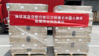 澳优基金会&佳贝艾特携手中国儿基会捐赠1000余罐羊奶粉驰援河北 澳优基金会&佳贝艾特携手中国儿基会捐赠1000余罐羊奶粉驰援河北