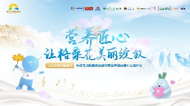 7年守护迎来新起点!2024澳优基金会海普诺凯格桑花公益行即将启程 7年守护迎来新起点!2024澳优基金会海普诺凯格桑花公益行即将启程